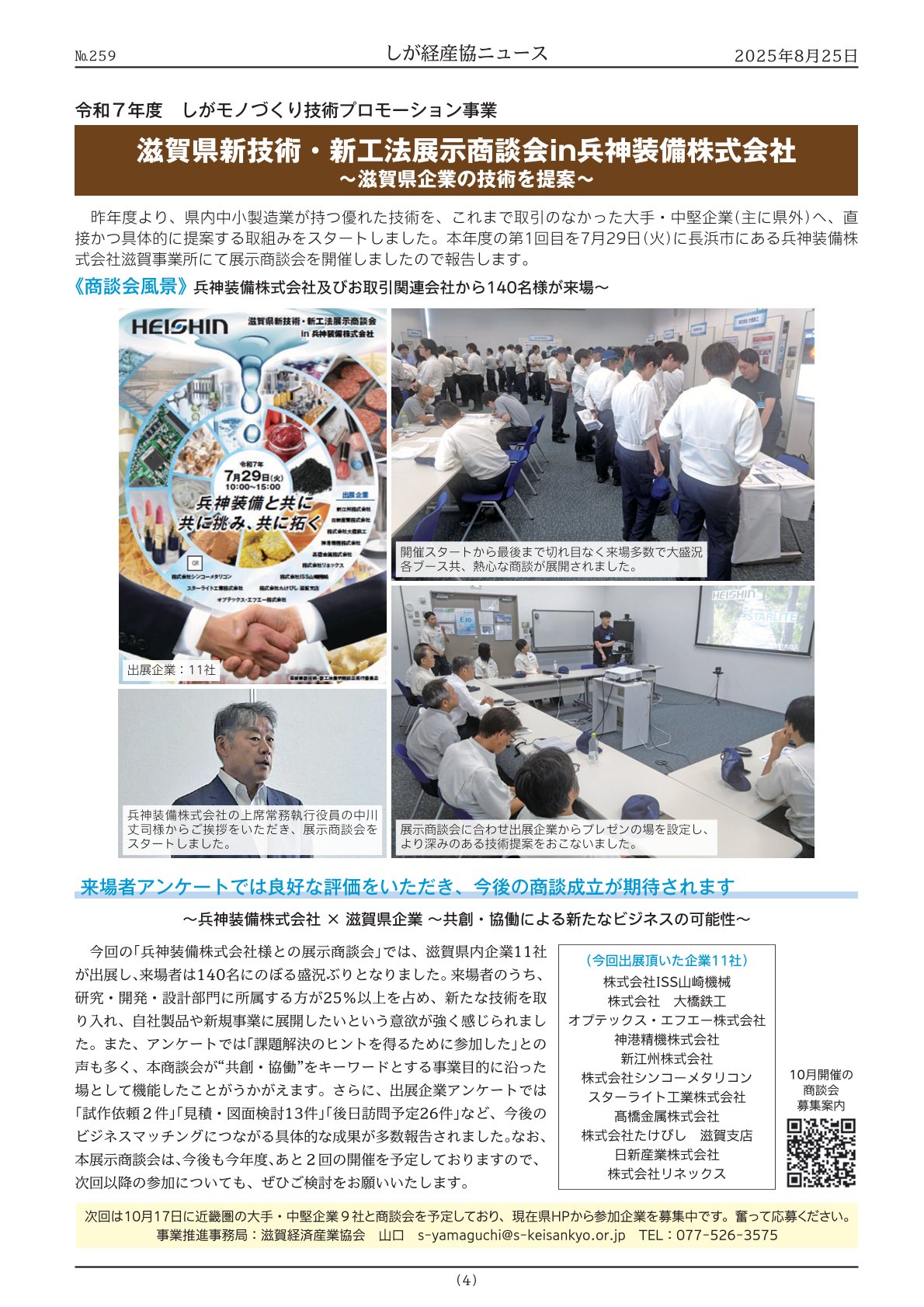 経産協ニュース259