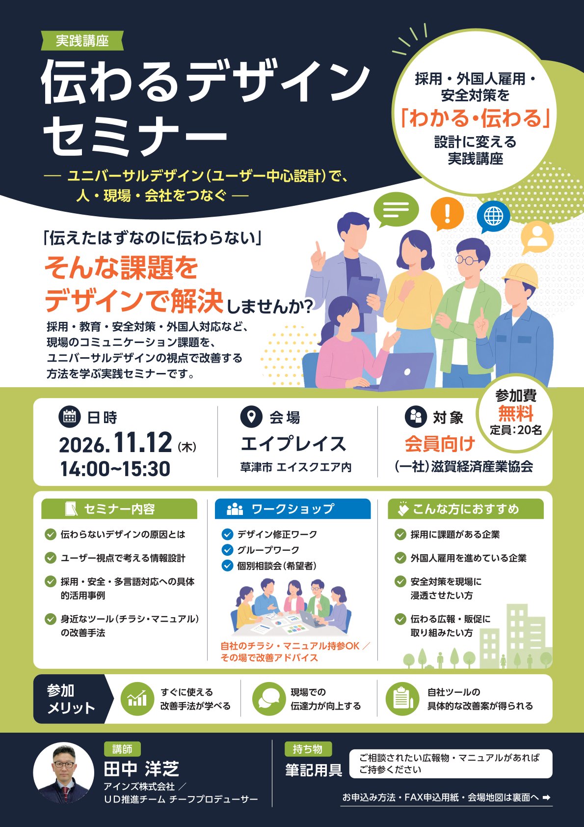 伝わるデザインセミナー
