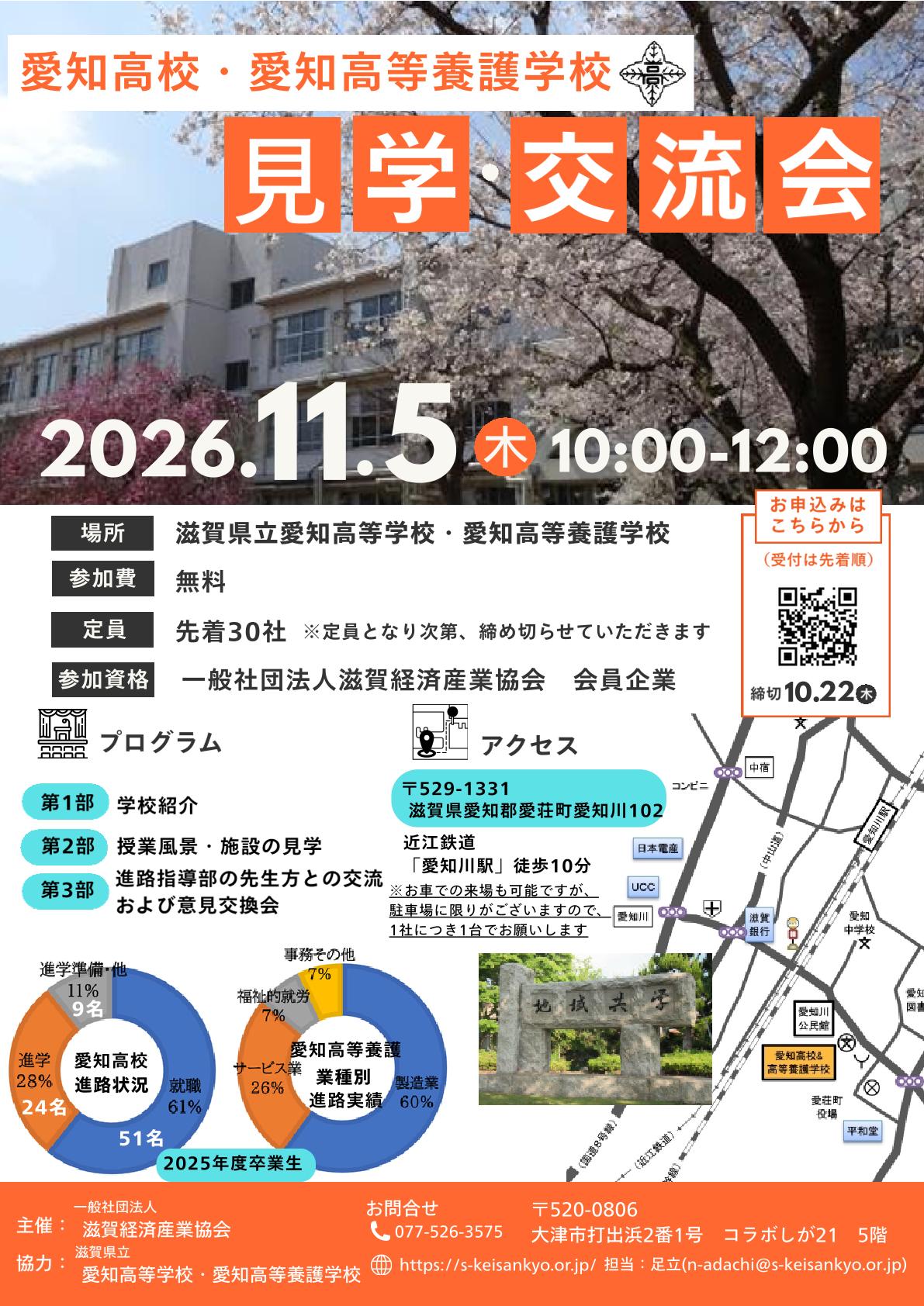 愛知高校・愛知高等養護学校 見学・交流会