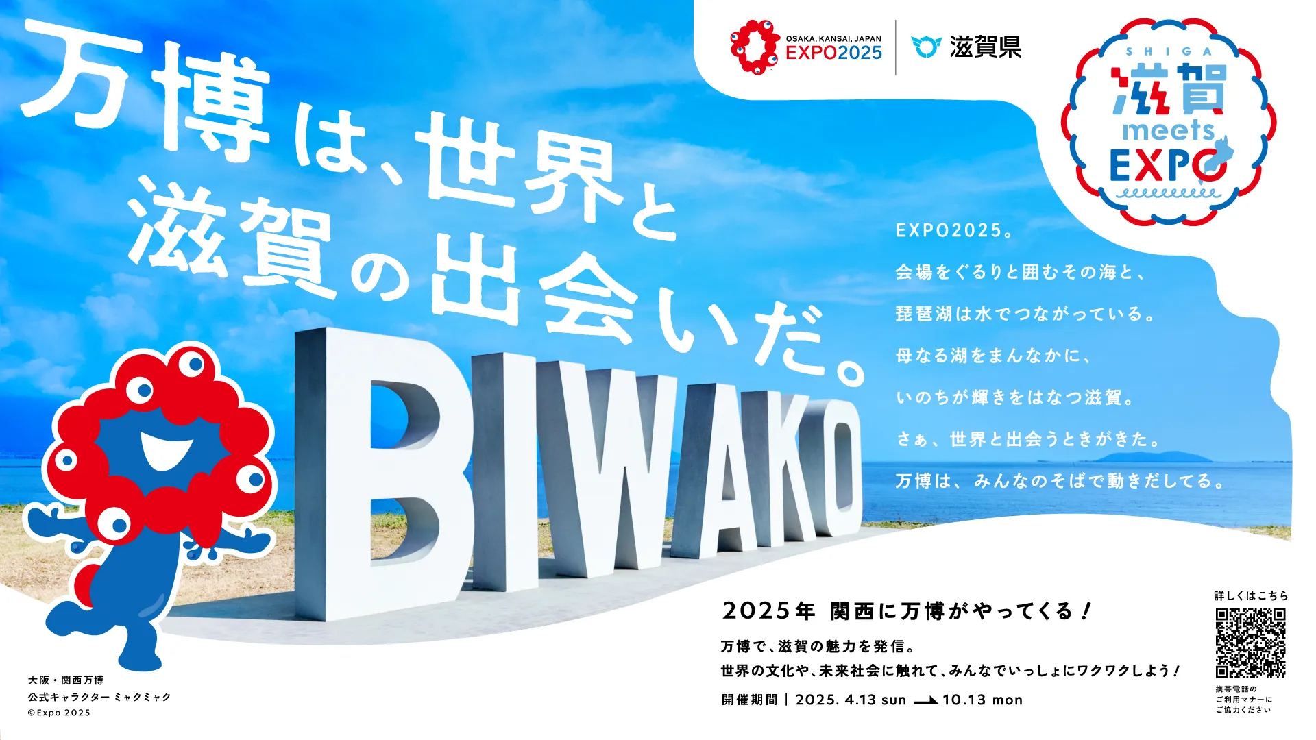 大阪万博
