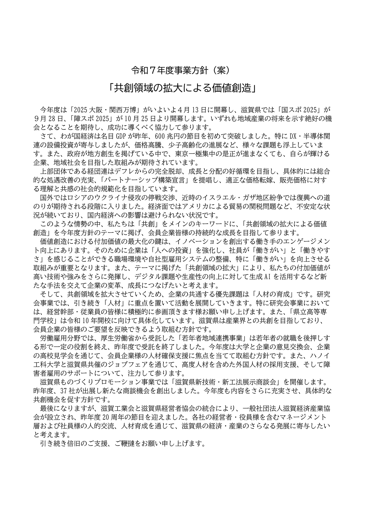 令和7年度事業方針（案