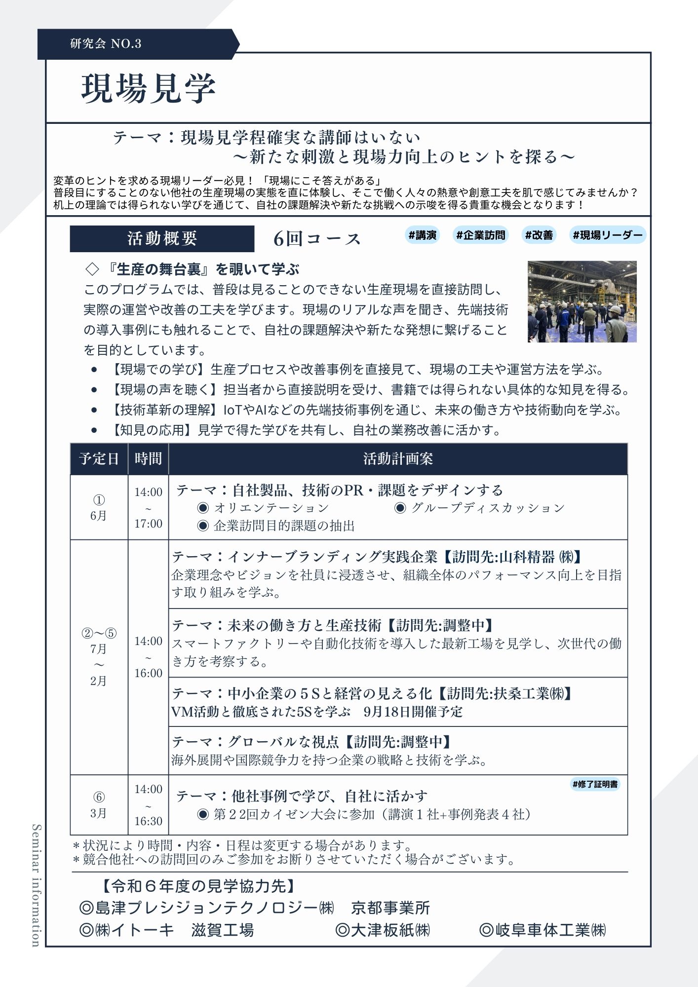 R7研究会冊子 1ページ目